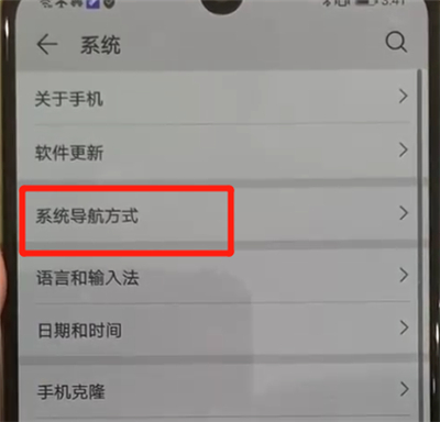 华为p30pro中更改返回键的操作教程截图