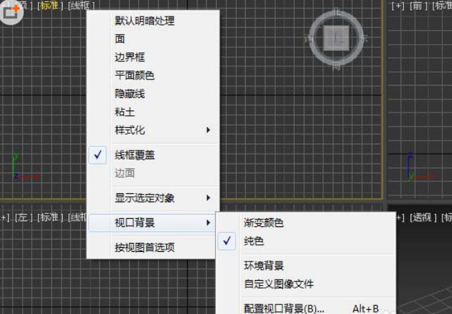 3dmax2017取消视图导航的方法步骤截图