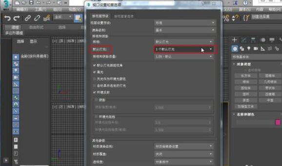 3dsmax2017设置默认灯光的详细流程截图