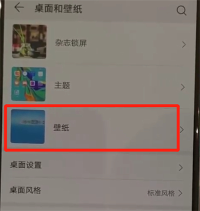 华为p30pro中更换锁屏壁纸的操作教程截图