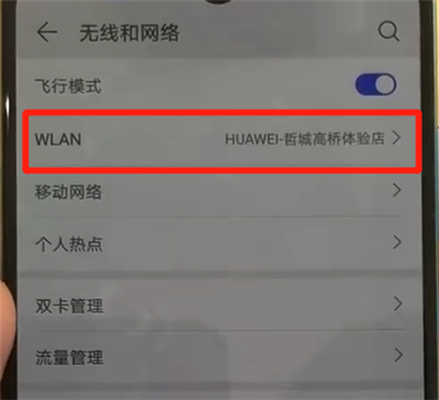 华为p30pro中查看wifi密码的简单操作教程截图