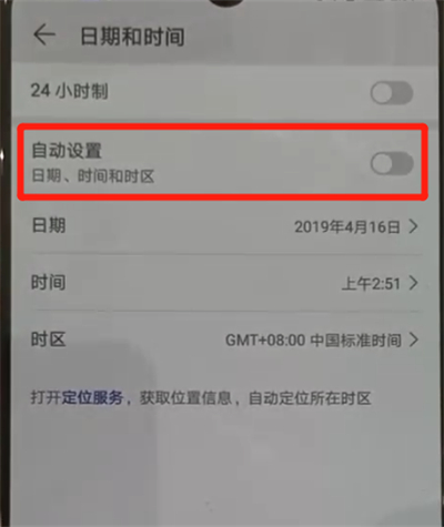 华为p30pro中更改日期和时间的操作教程截图