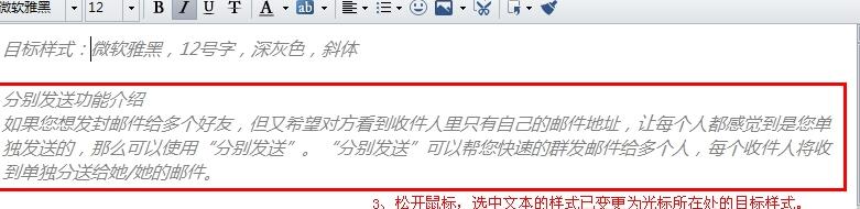 foxmail使用格式刷的操作过程截图