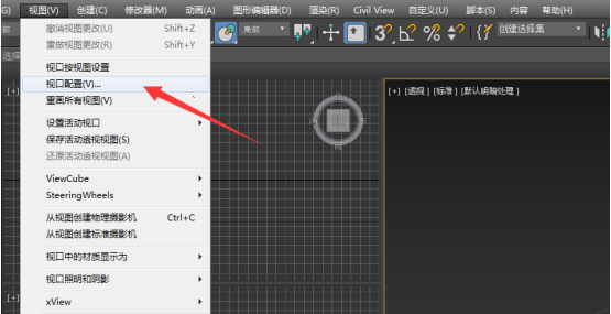 3dmax2017对视图布局进行设置的方法步骤截图