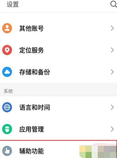 魅族16T唤醒语音助手的操作步骤截图