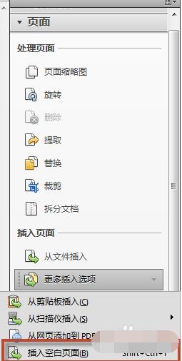 Adobe Acrobat XI Pro将PDF中添加空白页的操作过程截图