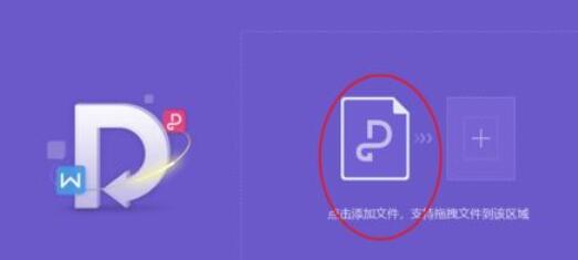 wps2019将PDF转成word的方法步骤截图