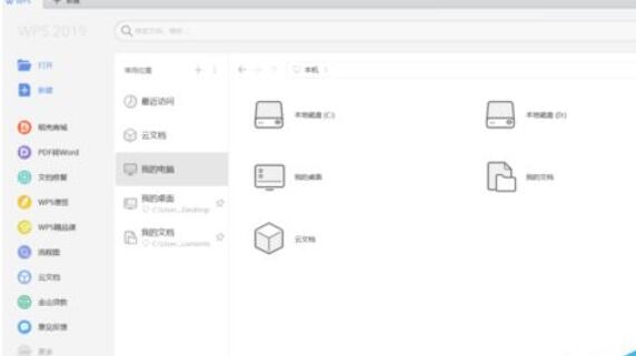 wps2019将PDF转成word的方法步骤截图