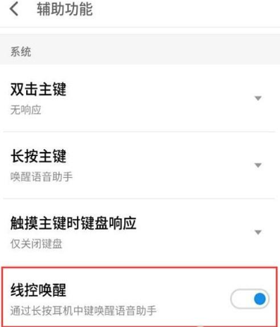 魅族16T唤醒语音助手的操作步骤截图