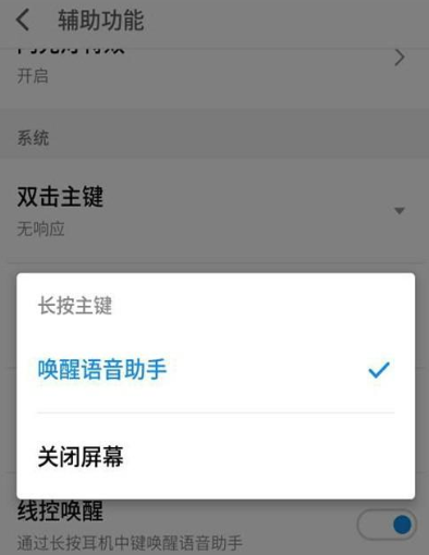 魅族16T唤醒语音助手的操作步骤截图