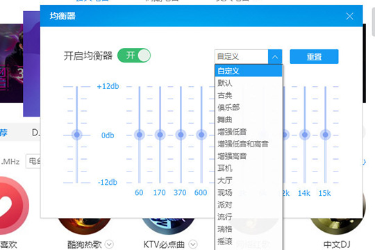 酷狗音乐重置音效均衡器的使用方法截图