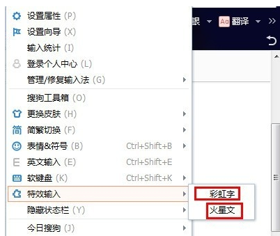 搜狗输入法使用特效输入的详细操作截图