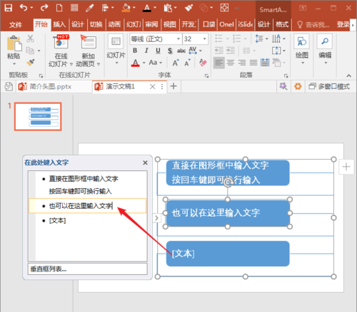 PowerPoint Viewer中SmartArt图形文字换行输入的具体方法截图