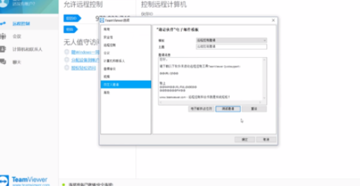 teamviewer中自定义邀请的详细设置方法截图