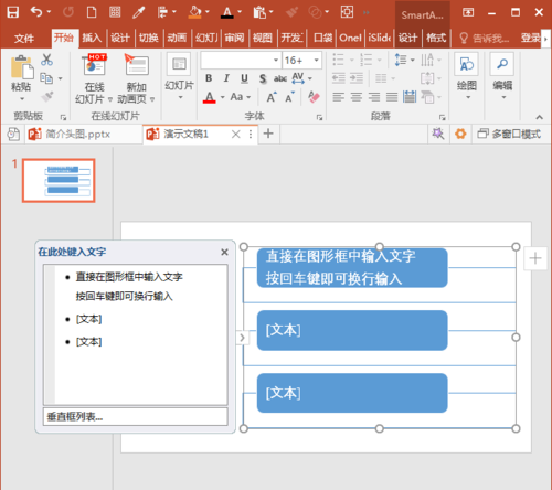 PowerPoint Viewer中SmartArt图形文字换行输入的具体方法截图