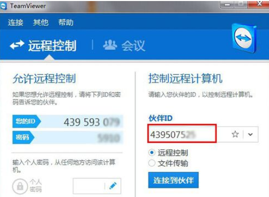 teamviewer远程控制软件的使用说明截图