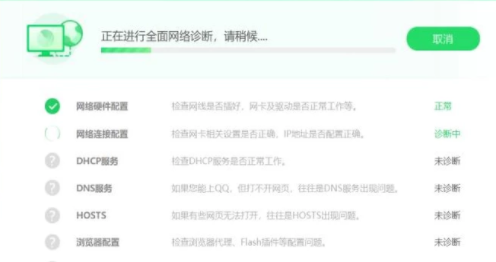 360安全卫士修复网络故障的操作教程截图