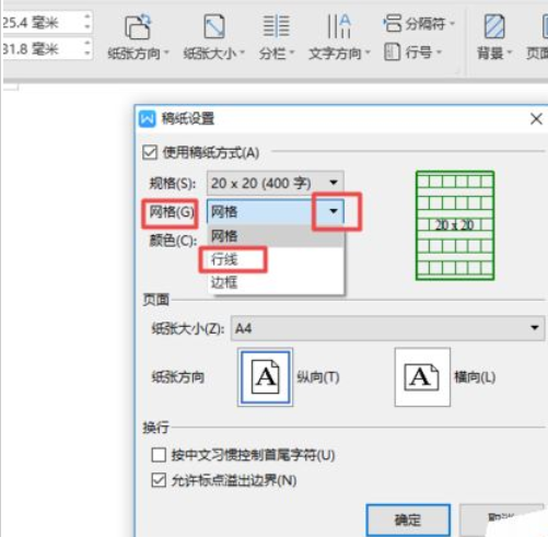 wps2019添加行线的详细使用方法截图