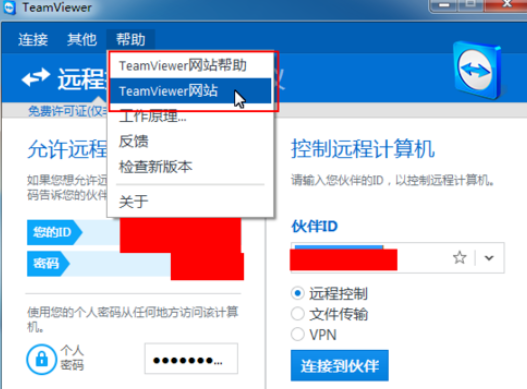 teamviewer帮助菜单里功能的具体使用方法截图