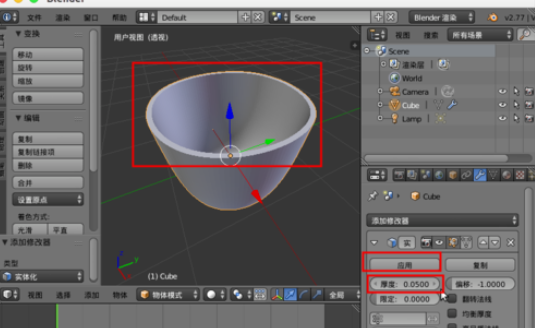 Blender做出一样厚度杯子的方法步骤截图