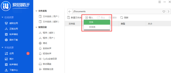 爱思助手导入视频/电影的图文操作步骤截图