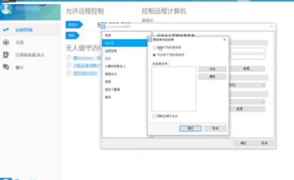 teamviewer中黑名单与白名单的使用步骤截图
