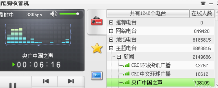 酷狗音乐给收音机换肤的简单使用教程截图