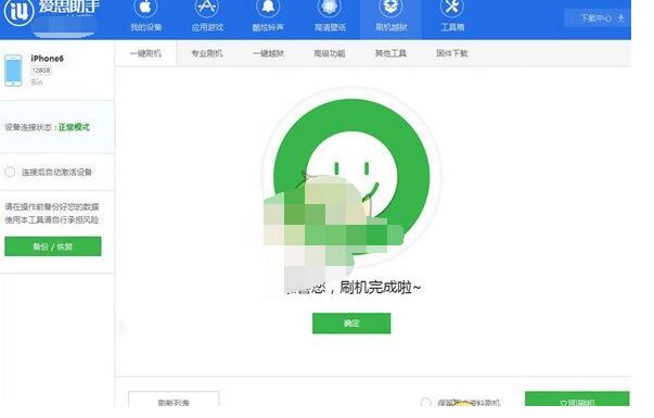 爱思助手降级苹果系统的操作方法截图