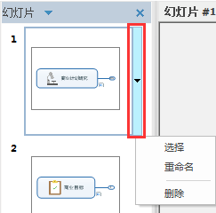 mindmanager对幻灯片进行编辑的操作步骤截图