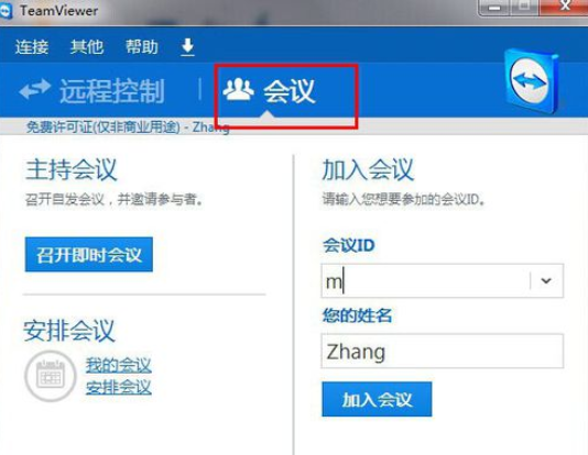 teamviewer远程控制软件的使用说明截图