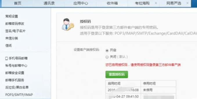 foxmail不能登录163邮箱的解决方法截图