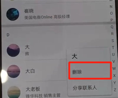华为p30中删除联系人的操作教程截图