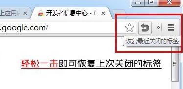 谷歌浏览器恢复已关闭网页的操作教程截图