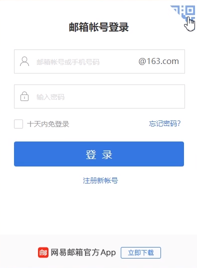 163邮箱登录的方法教程截图