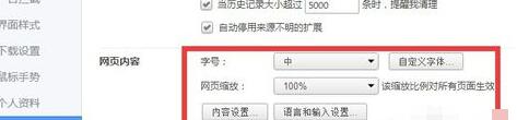 360极速浏览器设置显示字体的操作方法截图