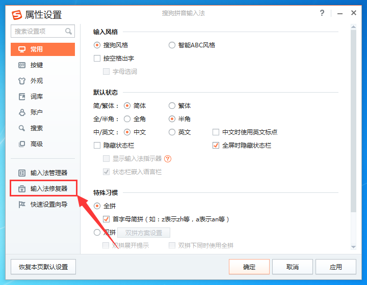 搜狗输入法打字不显示选字框的解决教程截图