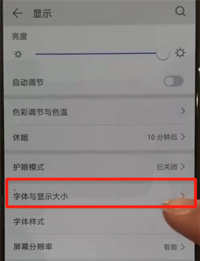 华为p30中调整字体大小的操作教程截图