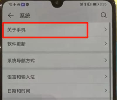 华为p30中开启开发者选项的操作教程截图