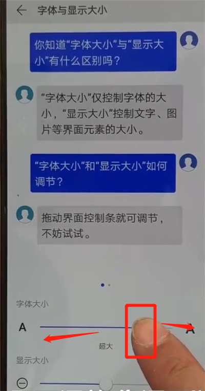 华为p30中调整字体大小的操作教程截图