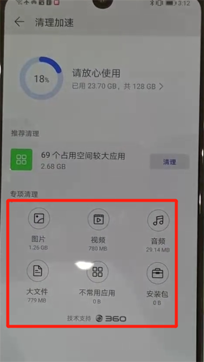 华为p30中清理内存的简单操作截图