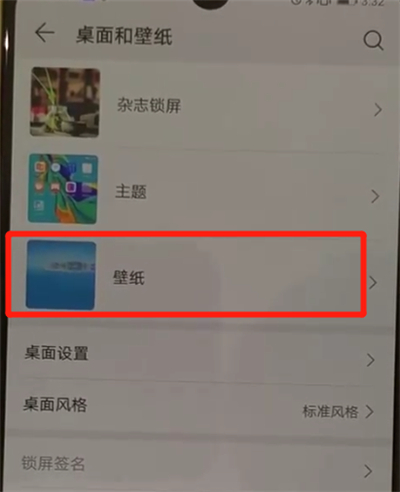 华为p30设置锁屏壁纸的操作教程截图