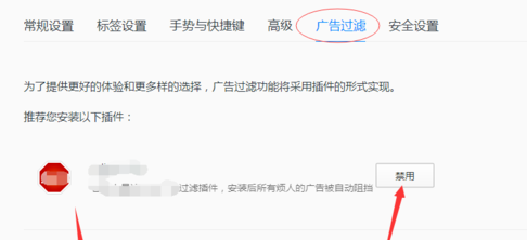 QQ浏览器屏蔽广告的图文操作教程截图