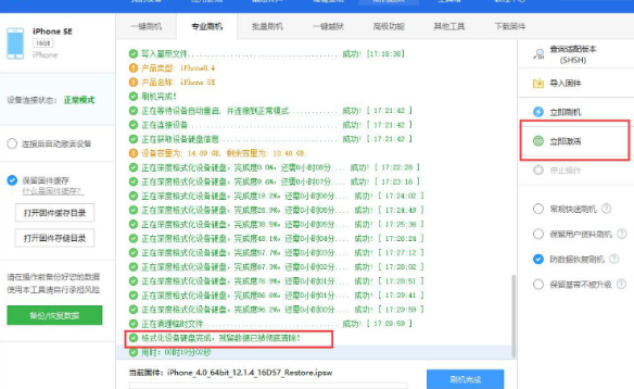 爱思助手消除iPhone数据的简单教程截图