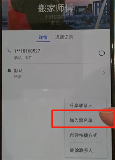 华为p30中添加黑名单的操作教程截图