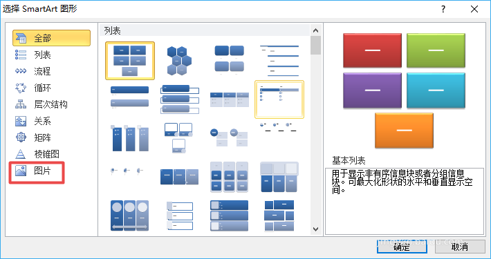 excel2010表格创建气泡图片列表的操作流程截图