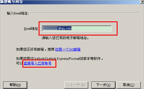 foxmail新建账户创建其他邮箱的详细操作截图