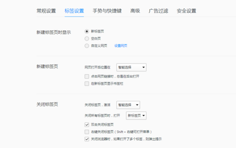 QQ浏览器设置双击关闭标签页的相关教程截图