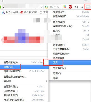 360极速浏览器添加管理插件的操作教程截图