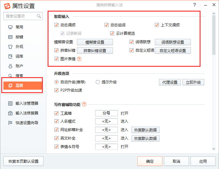 搜狗输入法开启记忆功能的操作教程截图