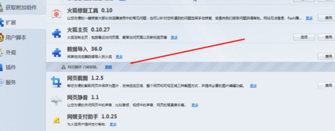 火狐浏览器卸载插件的操作教程截图